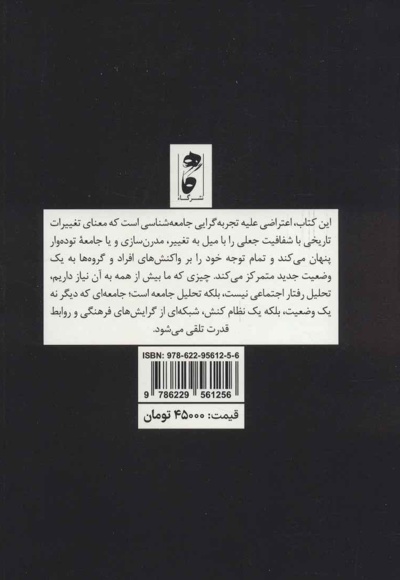 تاریخ اجتماعی آینده